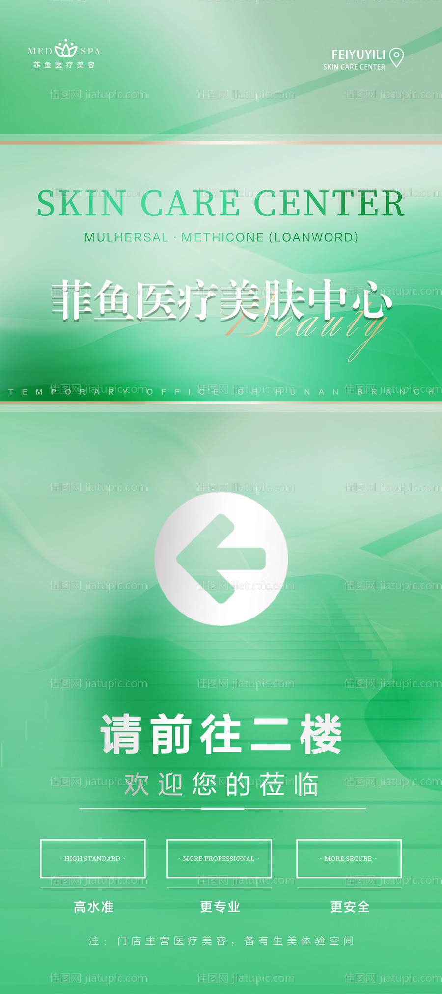 医美春天皮肤结构活动指引牌展架易拉宝-源文件