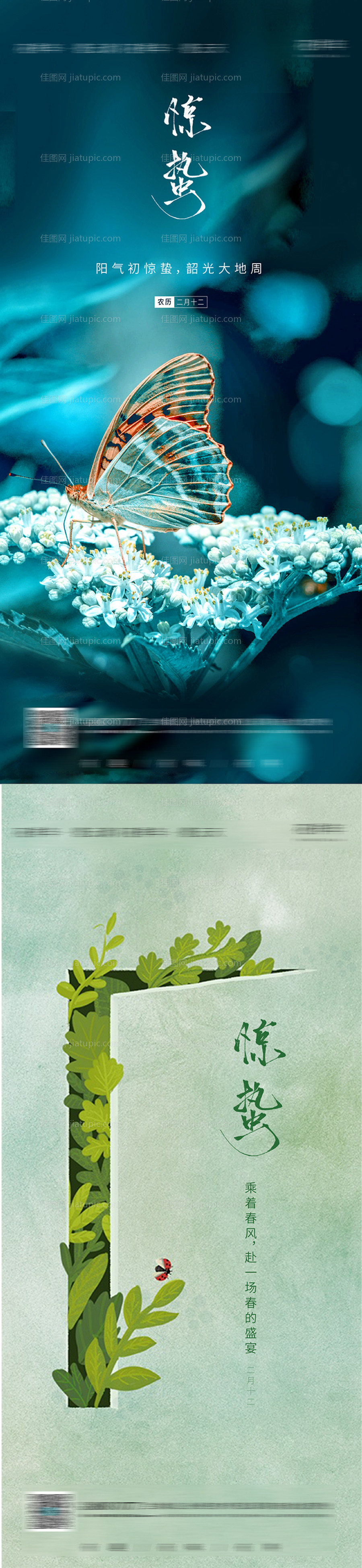 惊蛰地产24节气-源文件