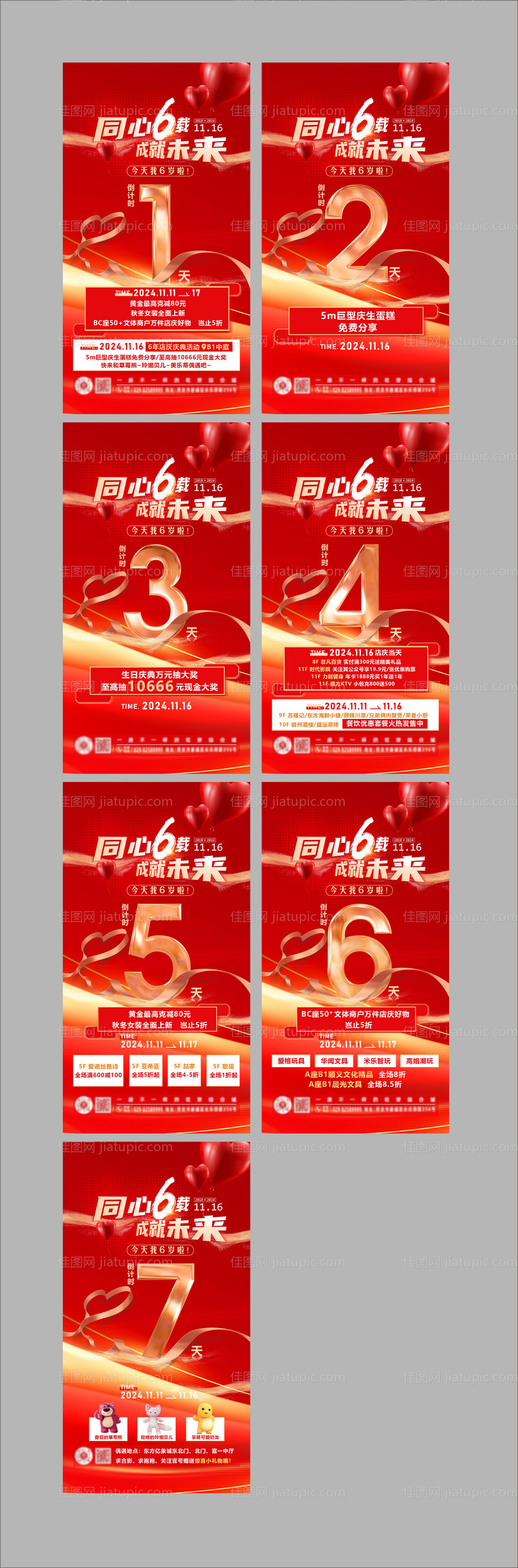 倒计时海报-源文件