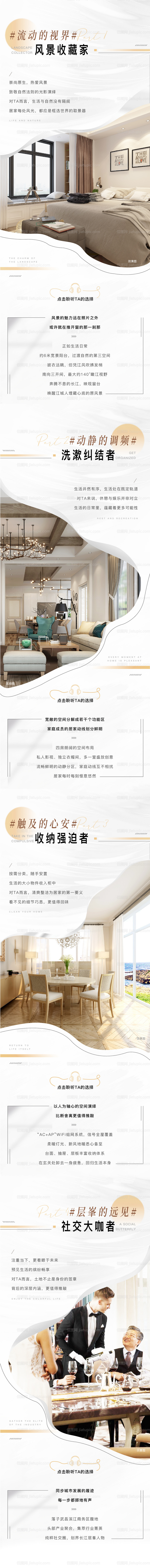 地产轻奢艺术感圈层价值点互动推文长图-源文件