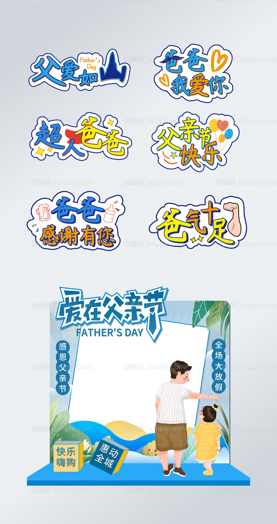 父亲节卡通手举牌拍照框-源文件