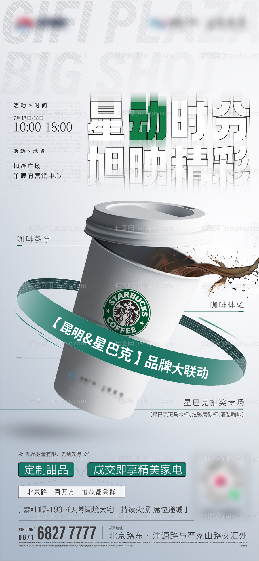 星巴克周末暖场-源文件