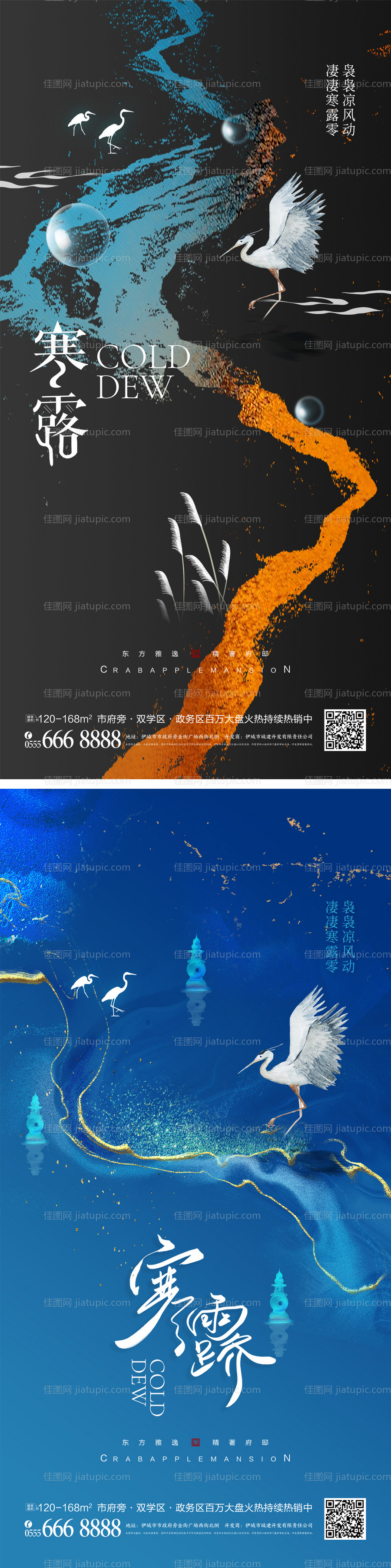 寒露节气海报-源文件