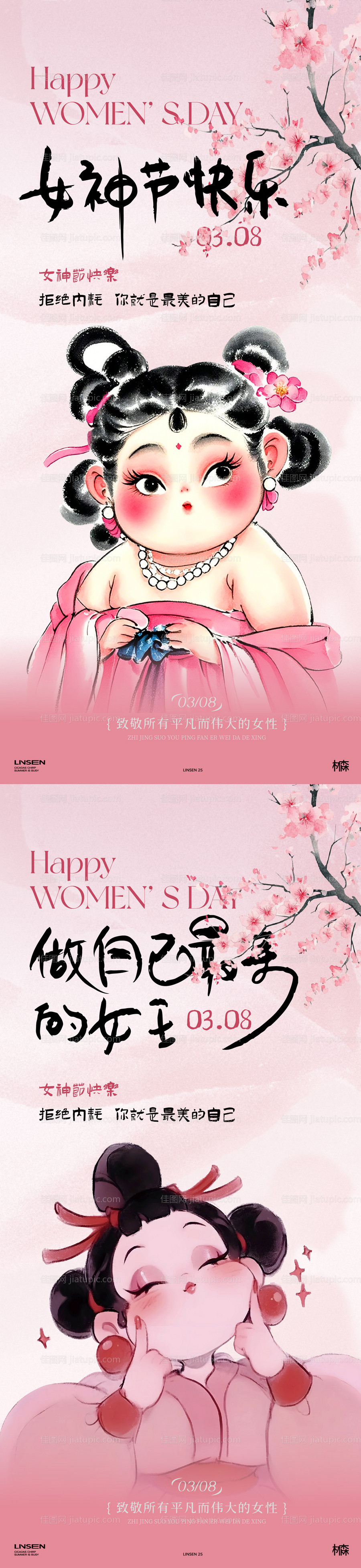 女神节石矶娘娘中式水墨插画海报-源文件