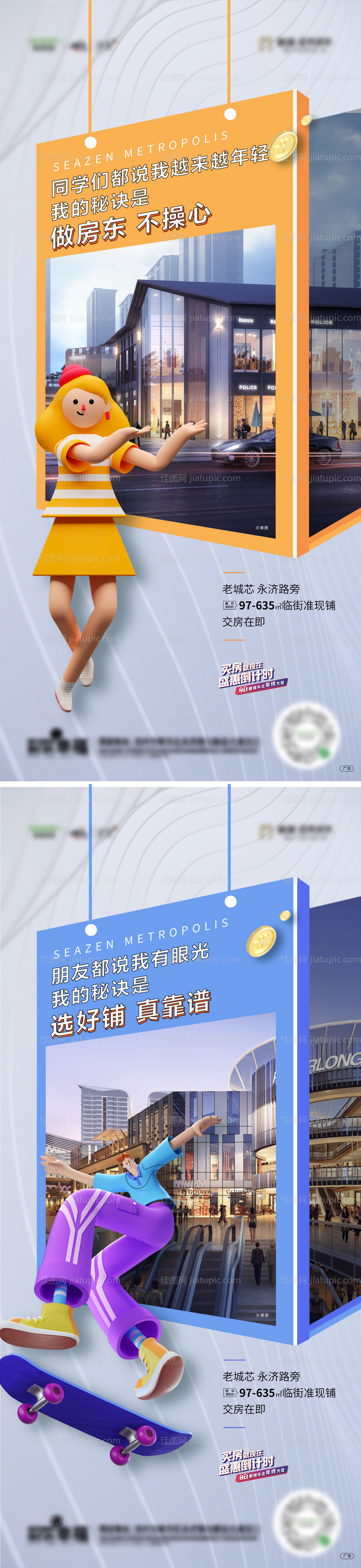 商铺价值海报-源文件