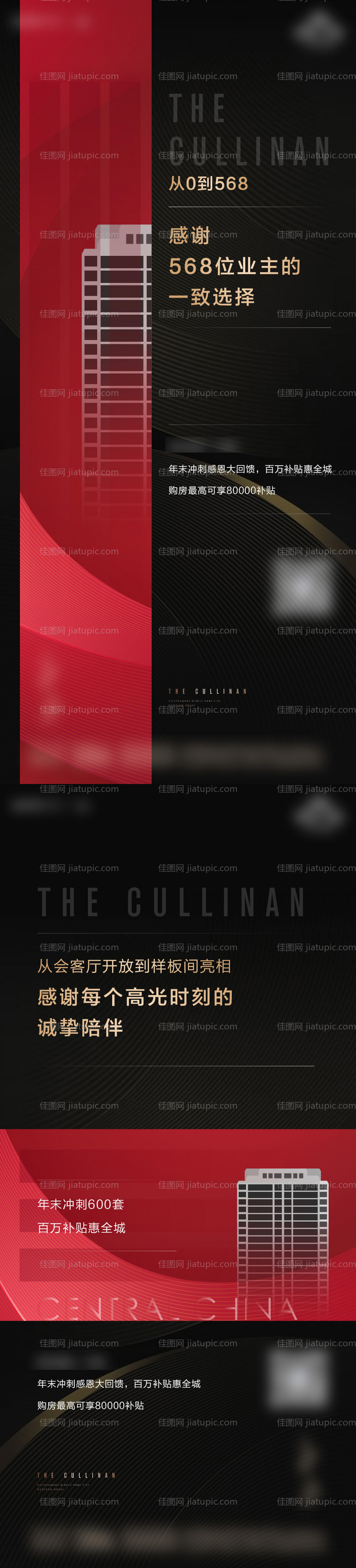 地产热销促销感恩样板间开放-源文件