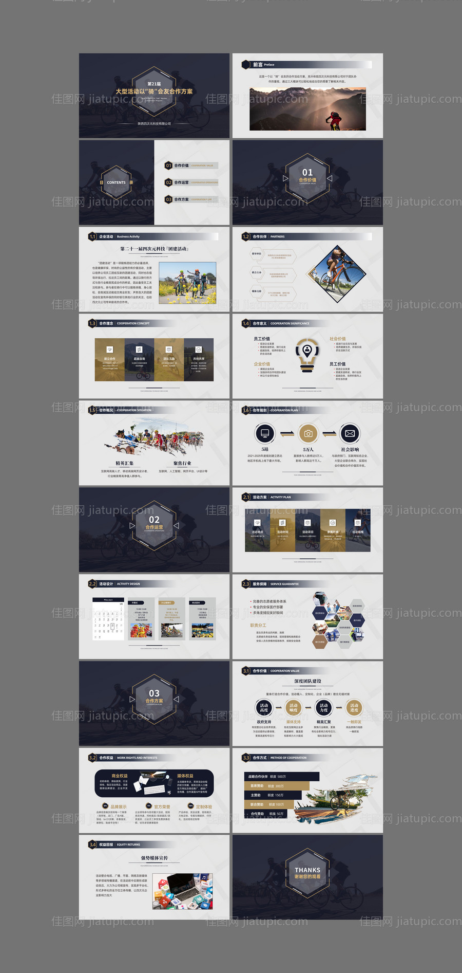 团建活动工作汇报-源文件