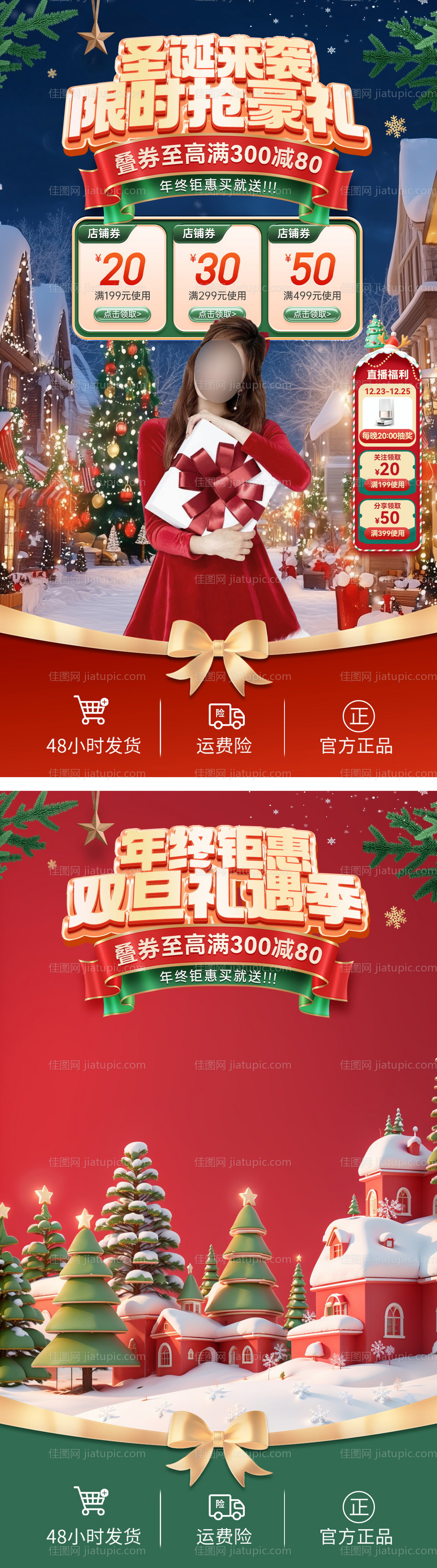 直播间元旦节圣诞节双旦电商贴片-源文件