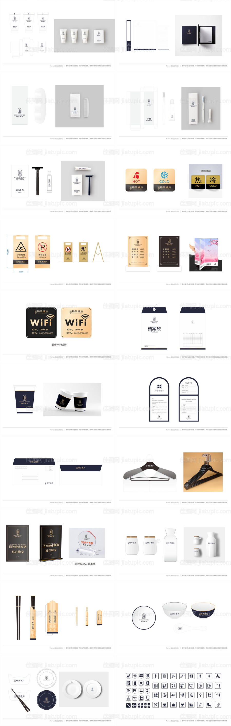 酒店VIS设计-源文件