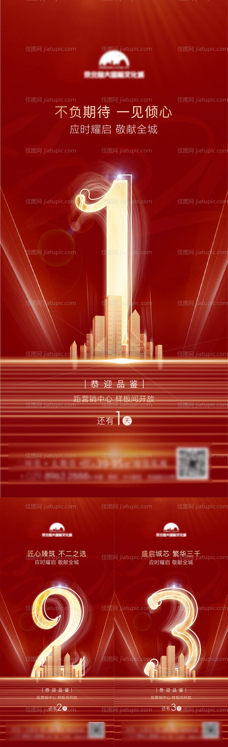 地产样板间开放倒计时海报-源文件