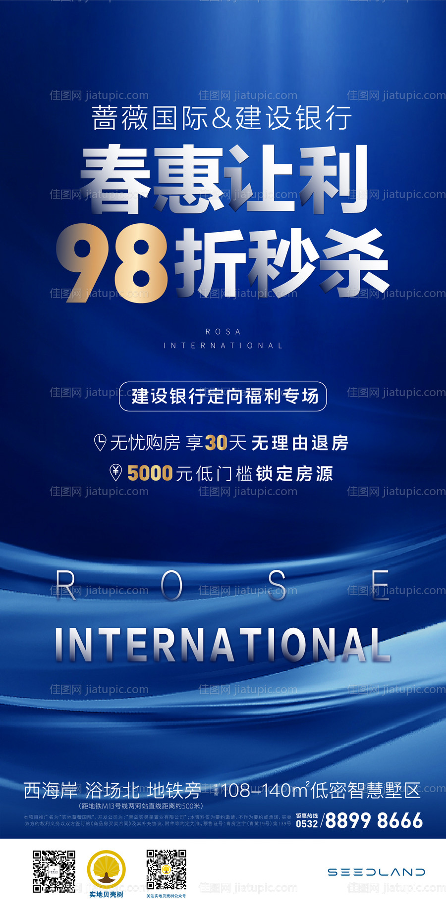 地产楼盘与银行合作折扣刷屏图线上刷屏-源文件