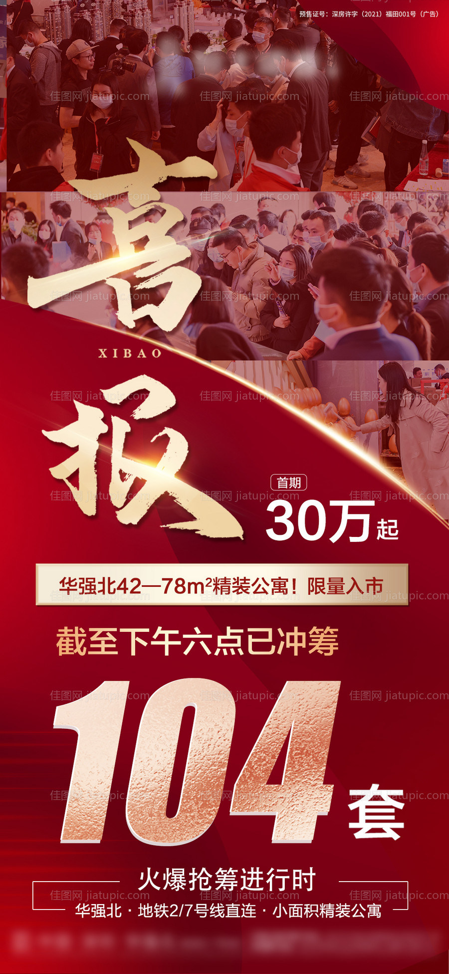 地产红金成交喜报-源文件