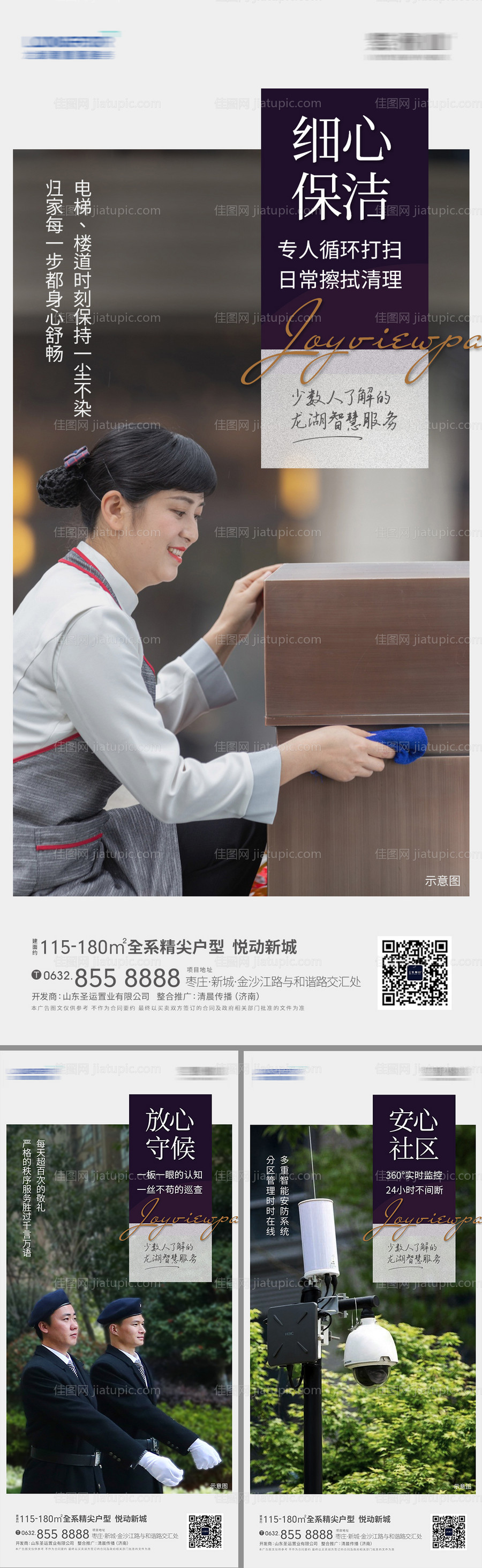物业海报-源文件