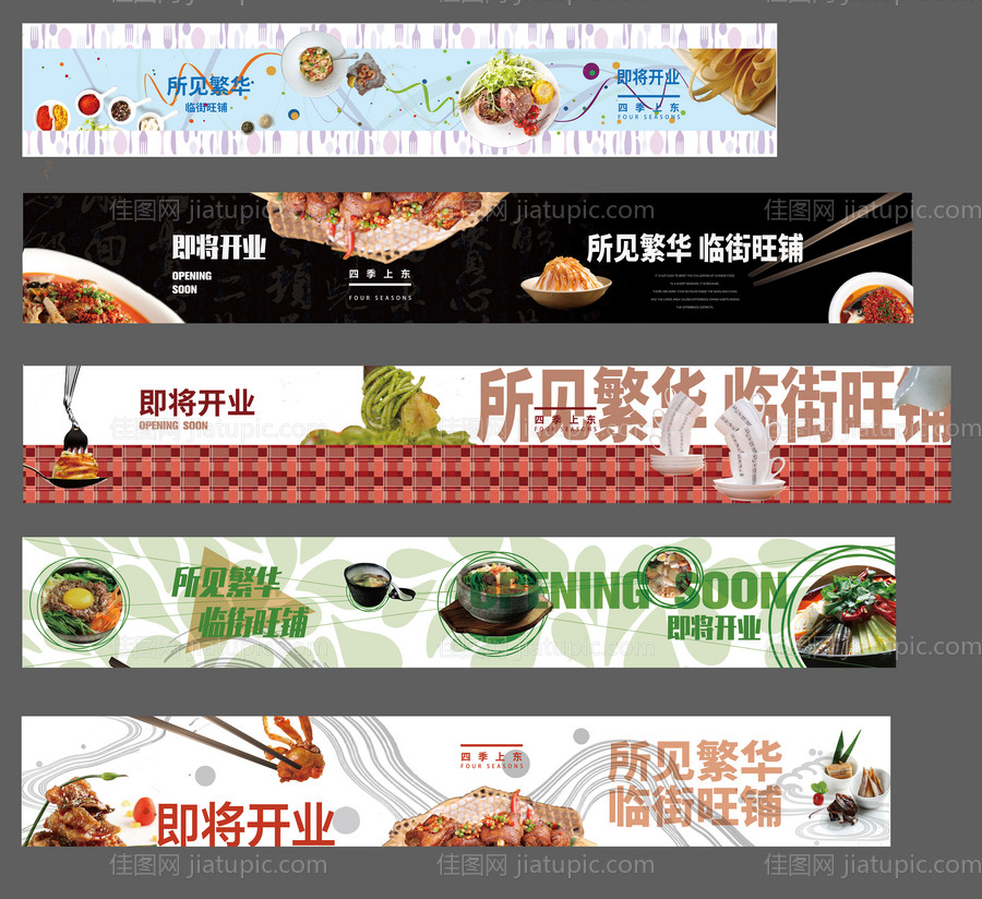 商业餐饮围挡广告展板-源文件
