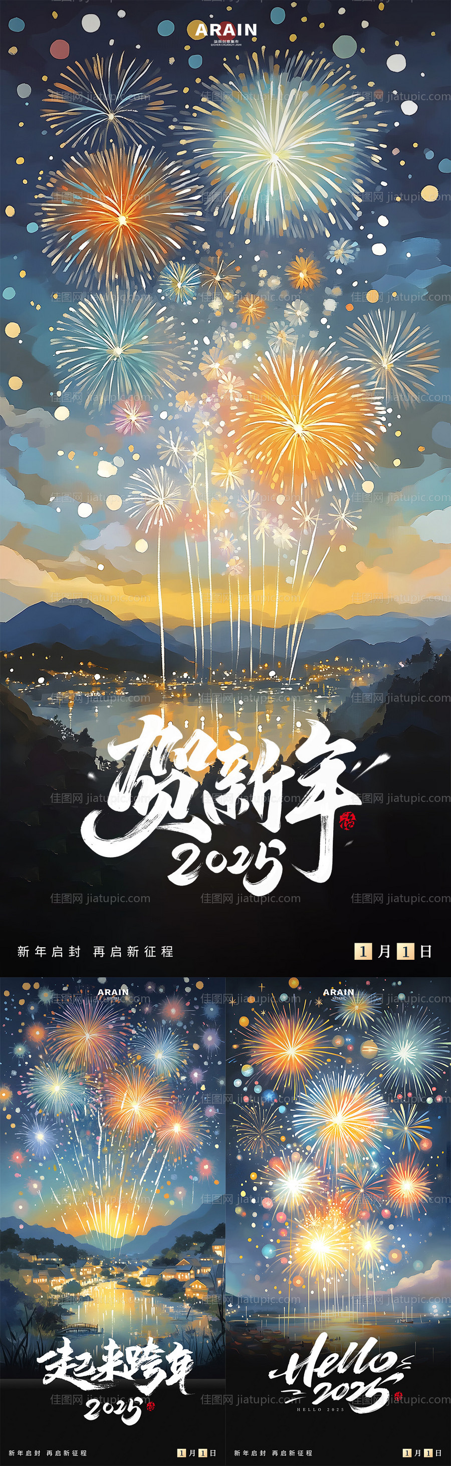 新年2025烟花系列海报-源文件