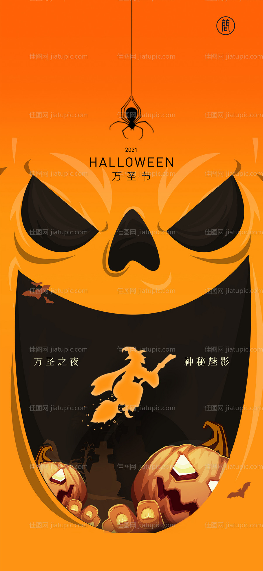 万圣节海报-源文件