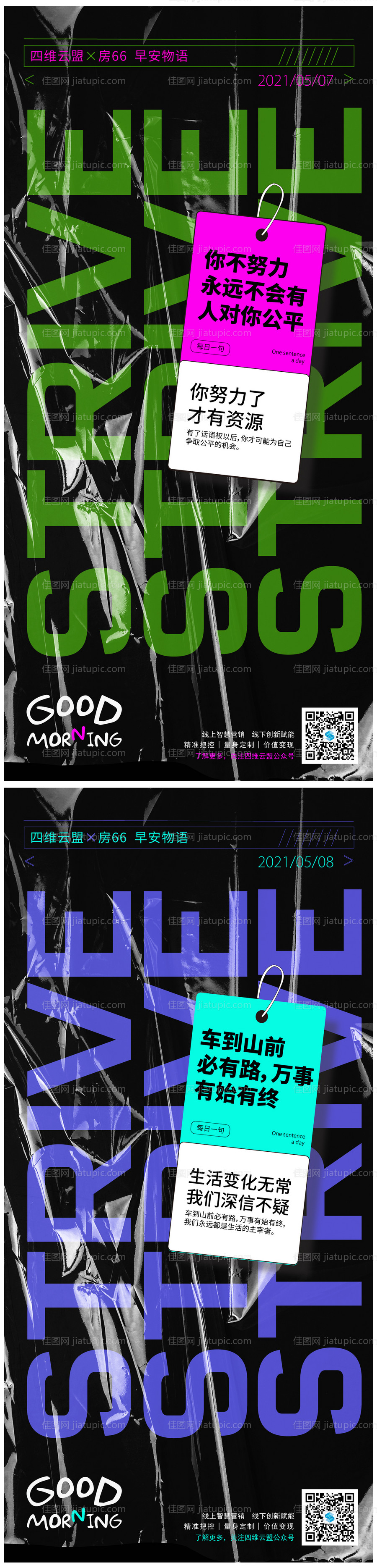房地产早安系列海报-源文件