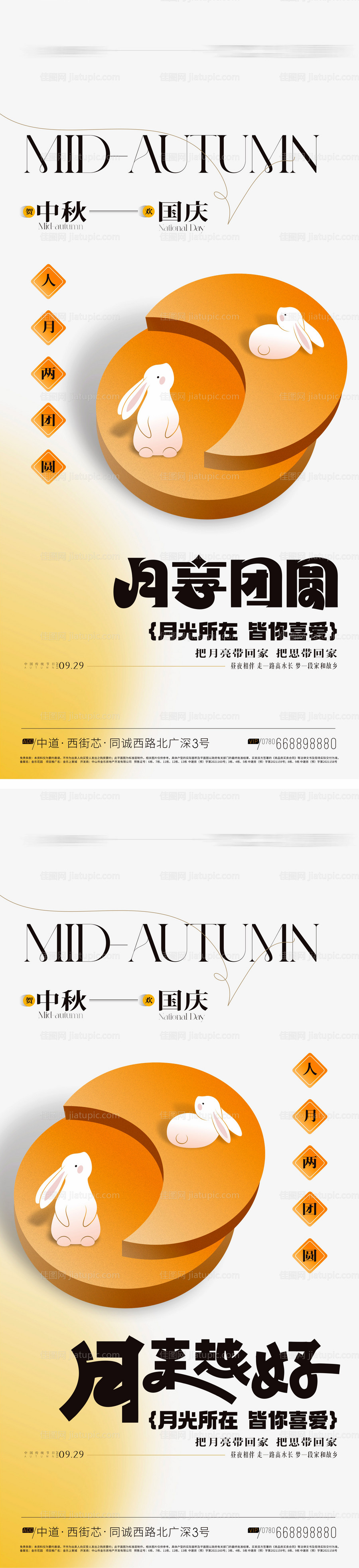 中秋节海报 -源文件