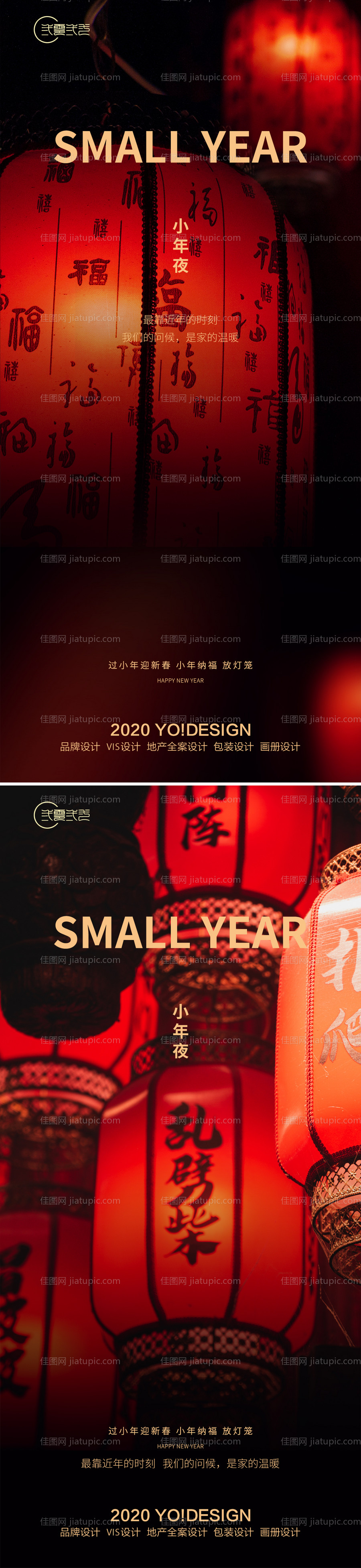 房地产小年海报-源文件