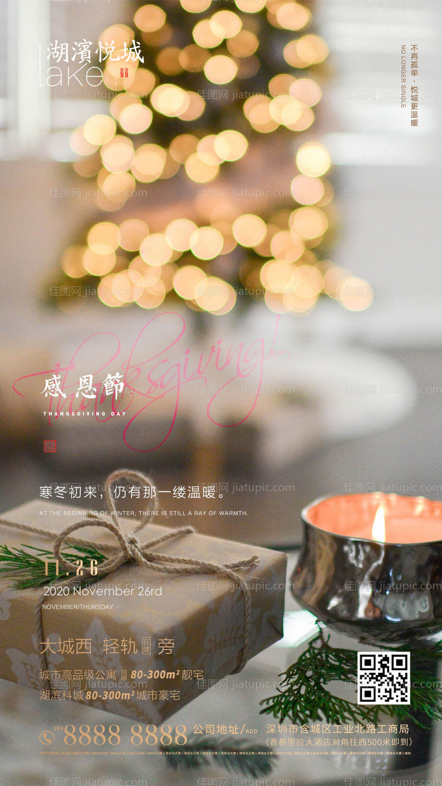 地产感恩节海报-源文件