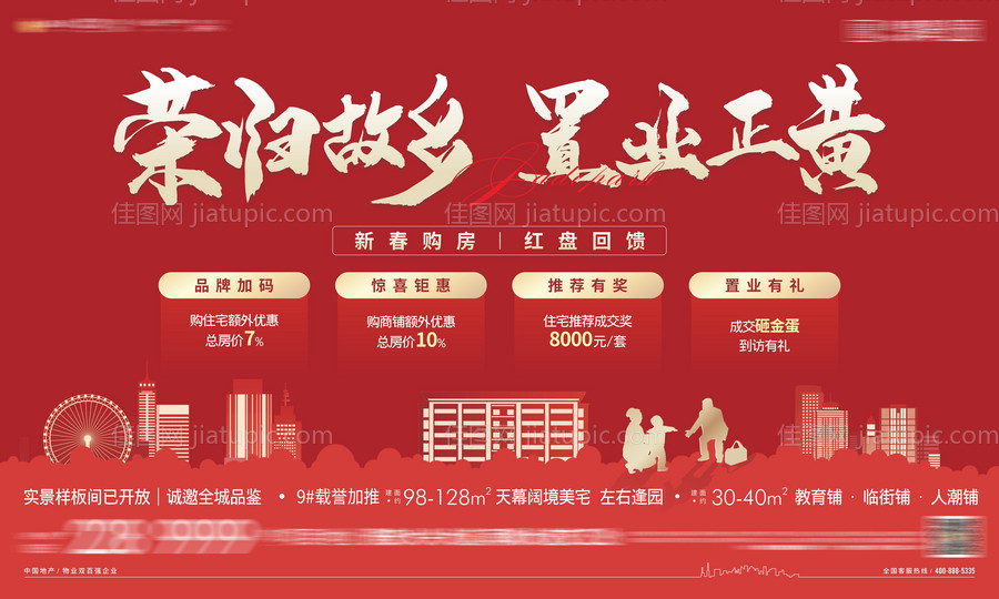 地产置业返乡季-源文件