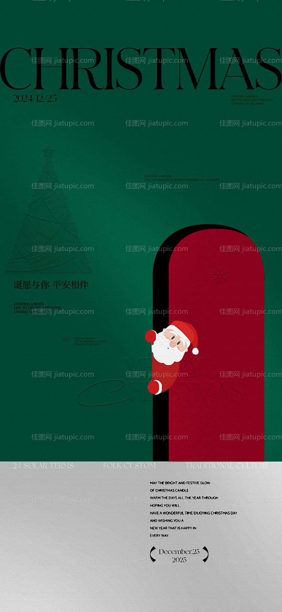 创意简约圣诞节海报-源文件