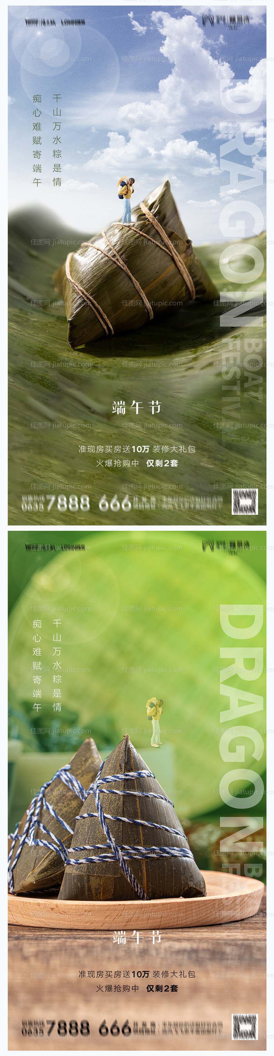 地产端午节海报 -源文件