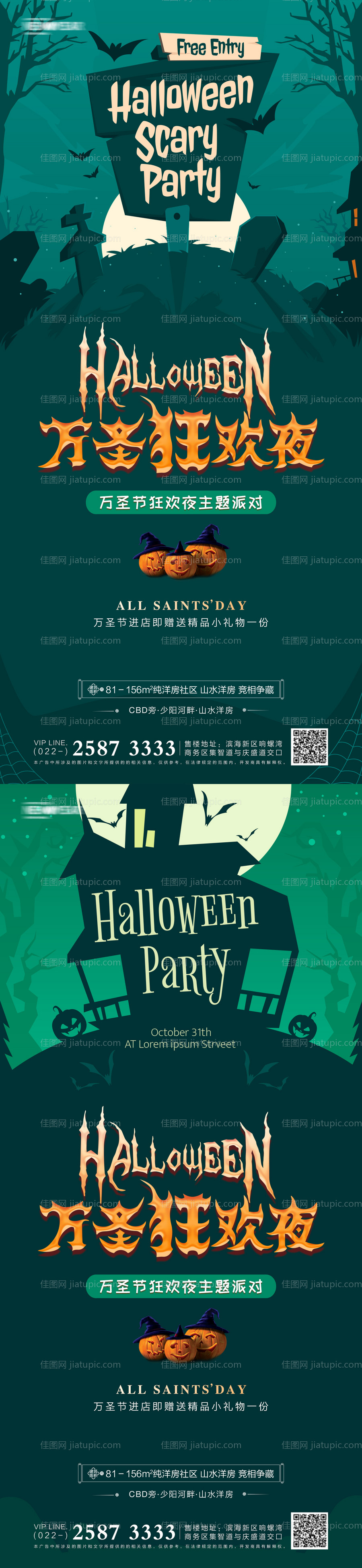 万圣节房地产海报-源文件