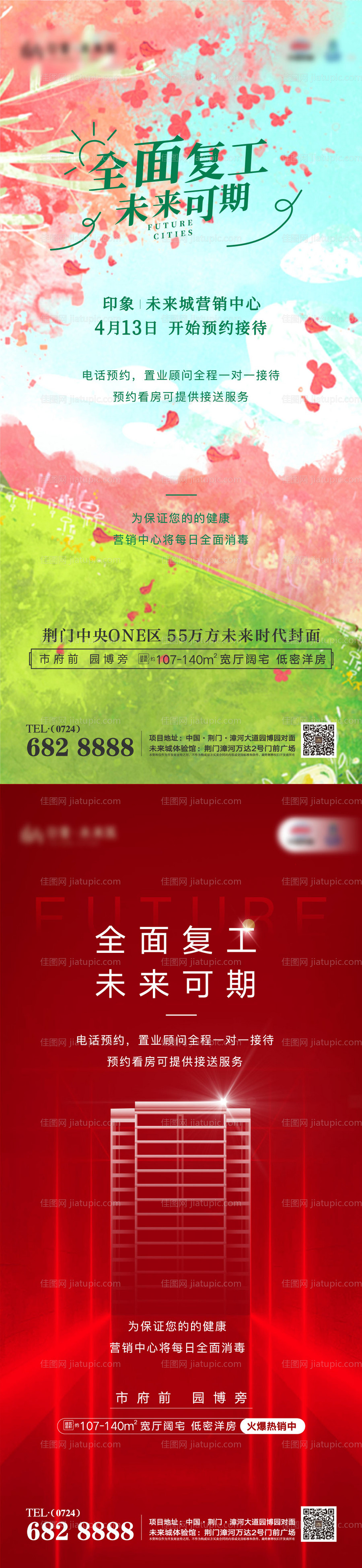 复工海报-源文件