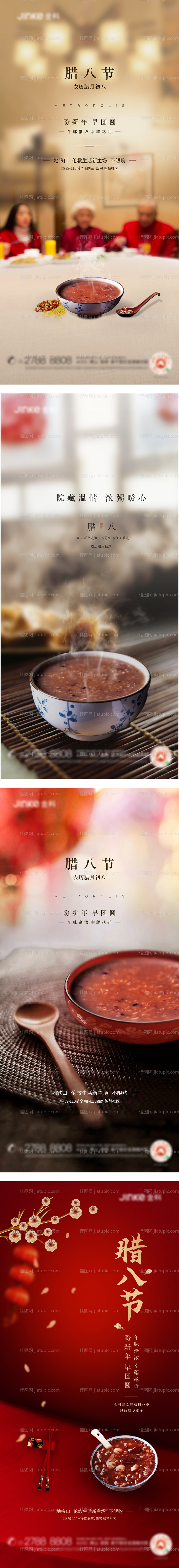 地产节气微信腊八-源文件