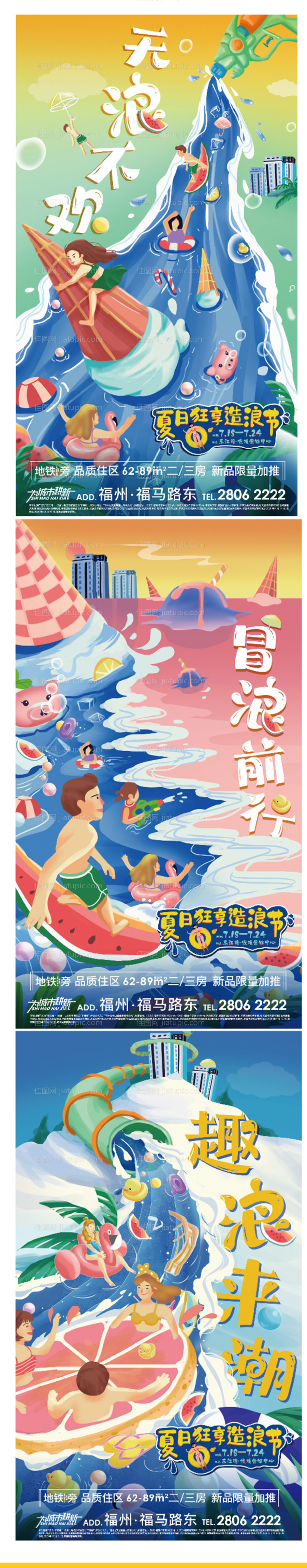 水上乐园冲浪活动-源文件