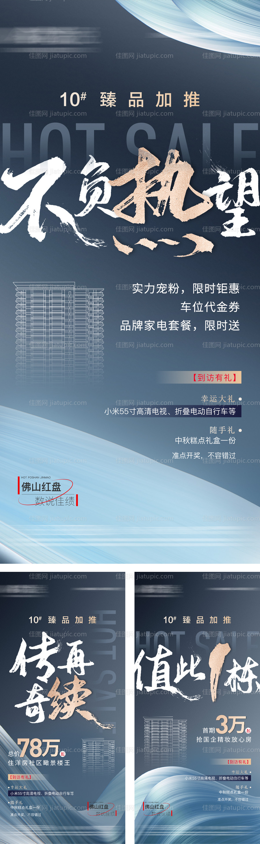 地产活动热销刷屏大字报-源文件