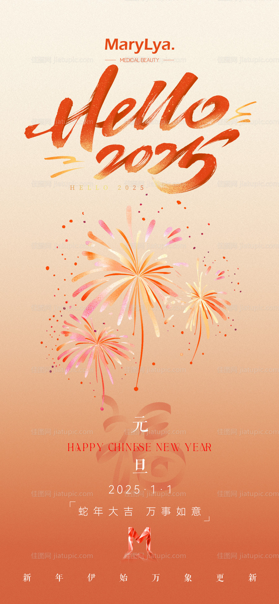 元旦海报宣传-源文件