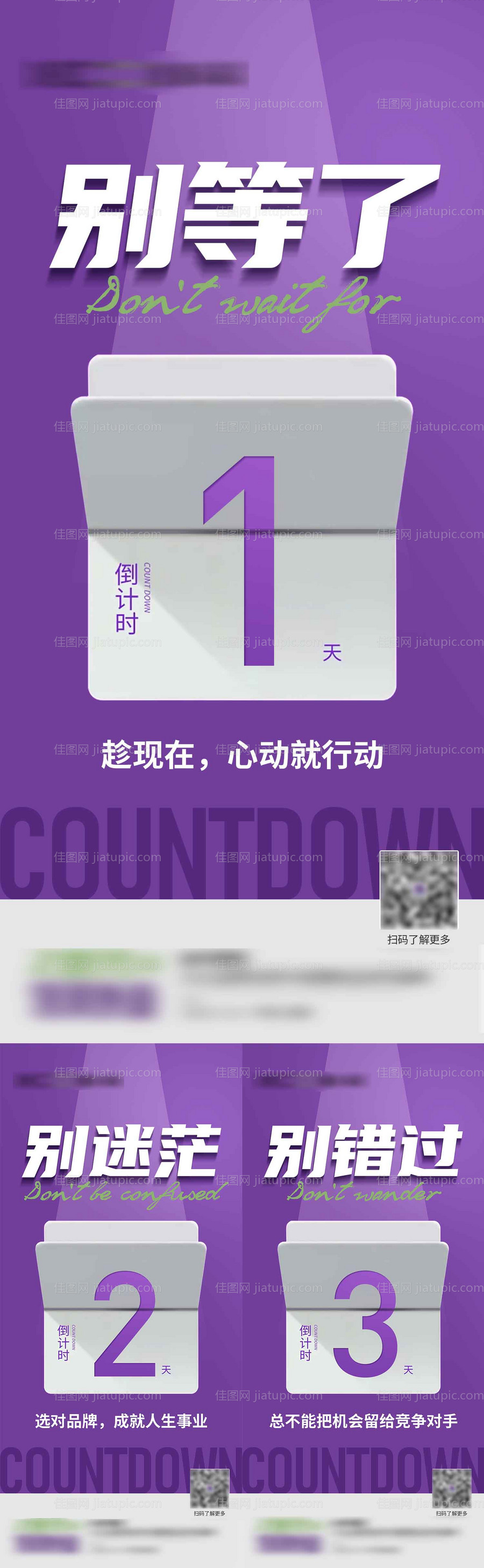 倒计时系列海报-源文件