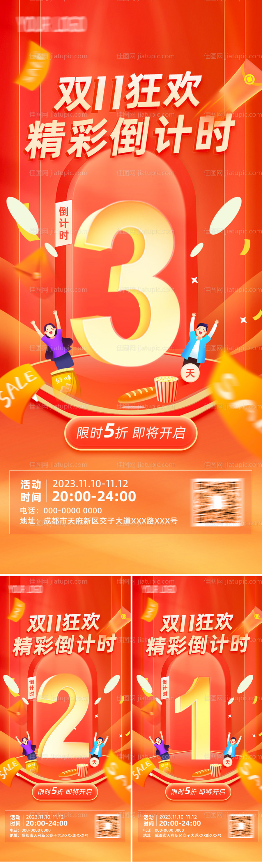 双十一活动倒计时海报-源文件