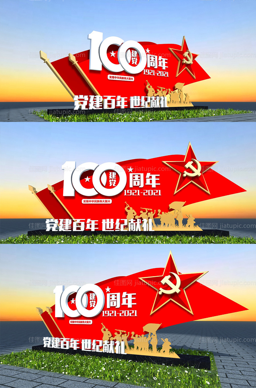 建党100周年雕塑美陈 -源文件