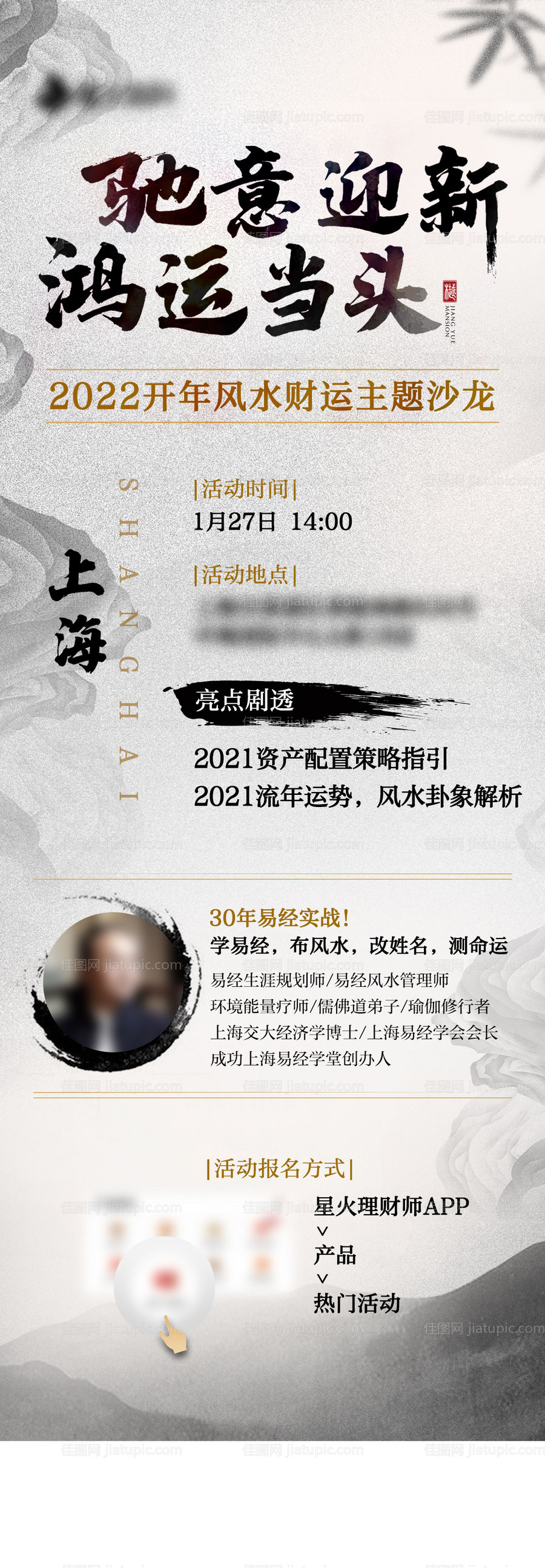 海报邀约传统水墨 -源文件