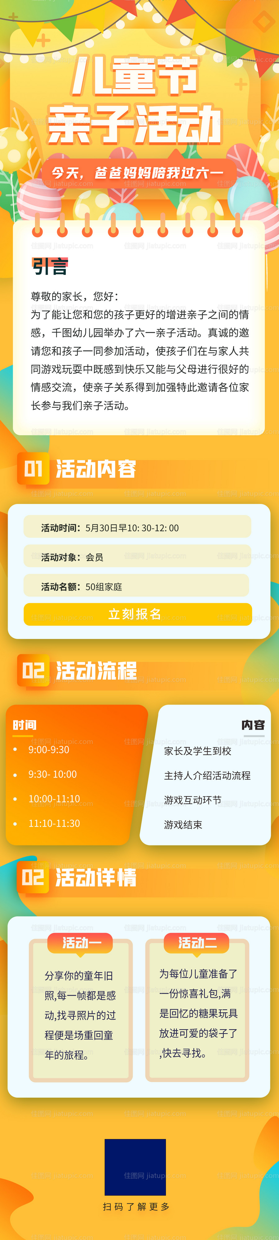教育培训儿童节活动信息长图-源文件