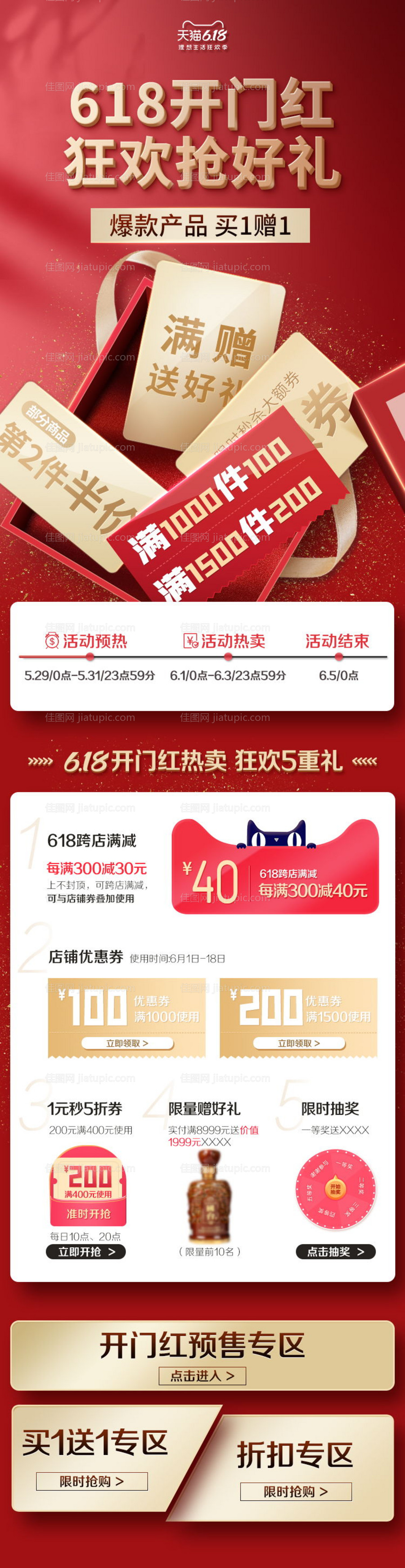 618电商会员页-源文件