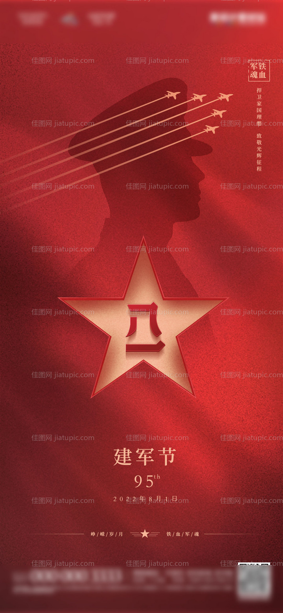 地产八一建军节95周年海报-源文件