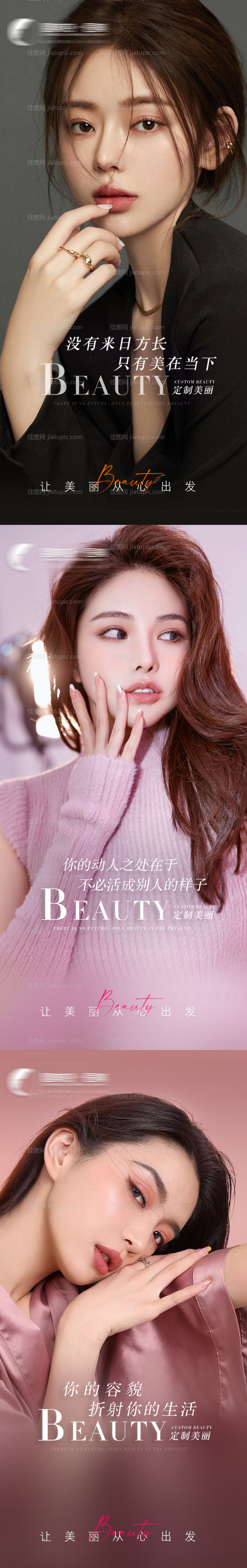 医美早安系列海报-源文件