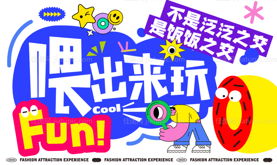 商场活动多巴胺潮玩主KV-源文件