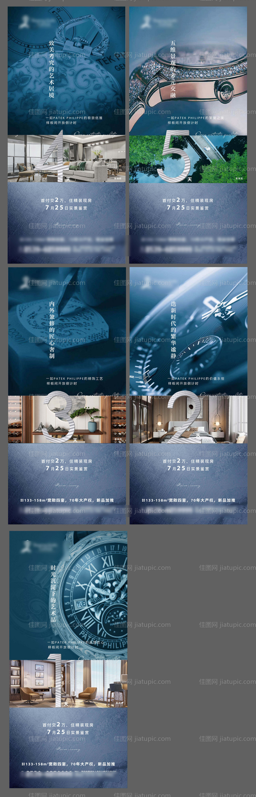 开放倒计时微信海报-源文件