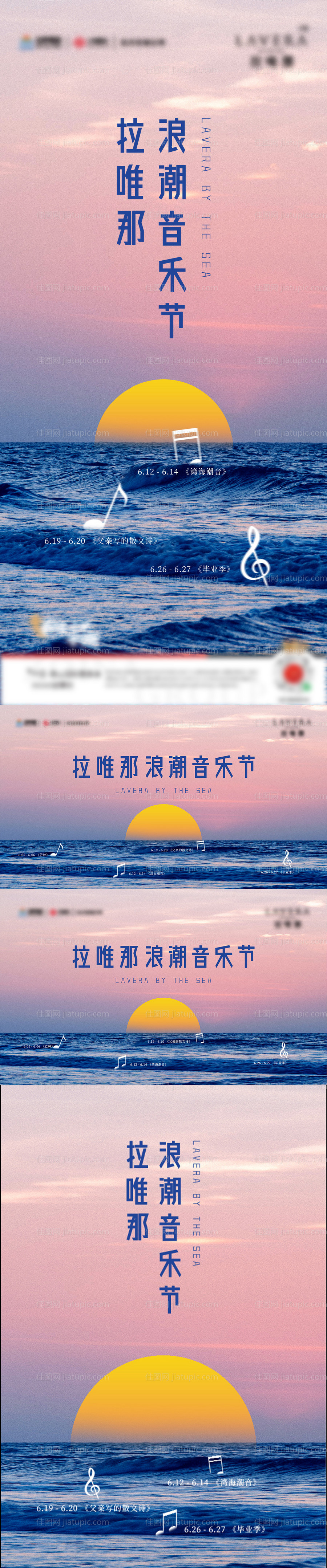 浪潮音乐节月度系列海报-源文件