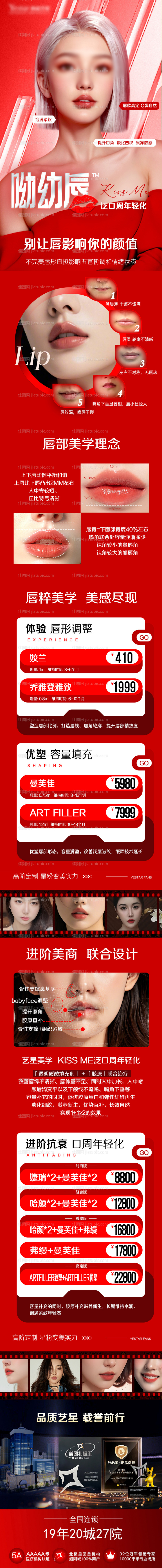 丰唇活动电商详情页-源文件