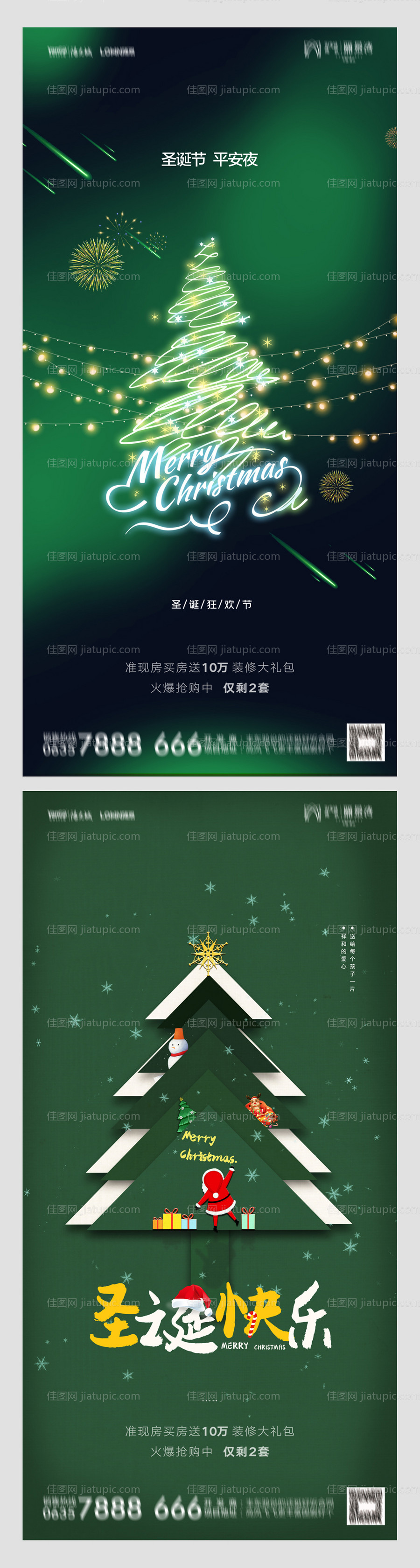 地产圣诞节平安夜海报-源文件