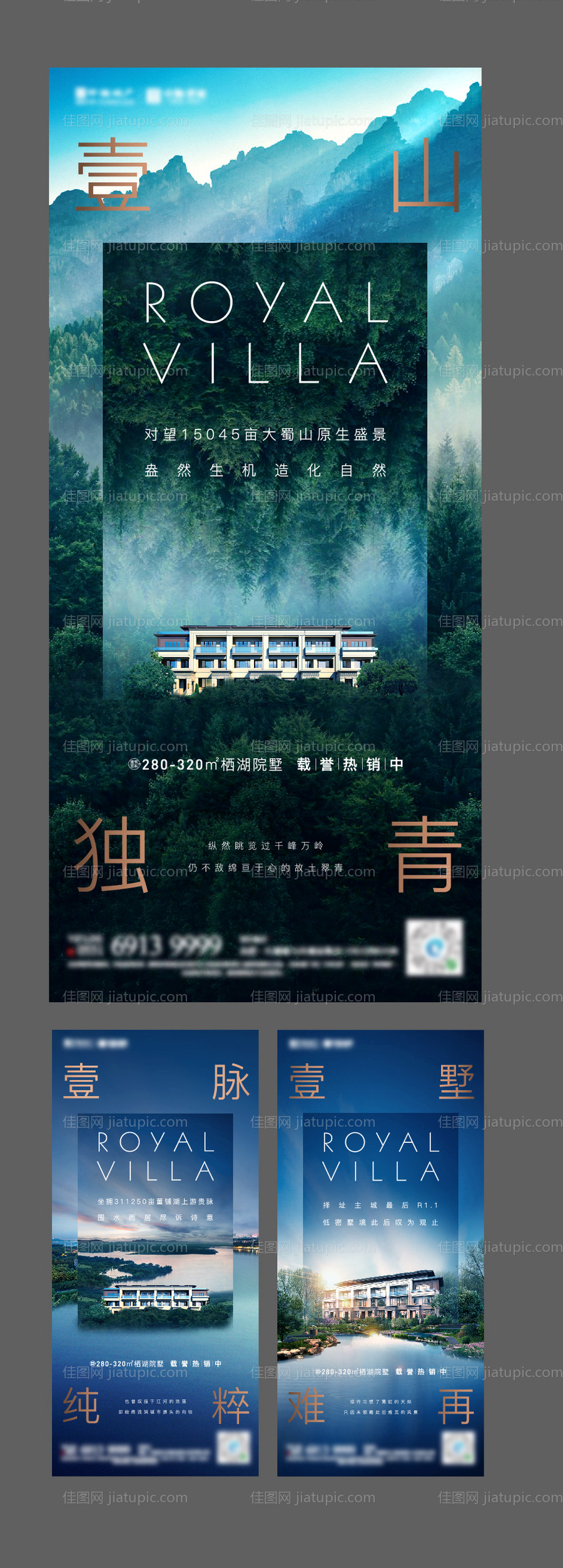 房地产湖居院墅系列刷屏海报-源文件