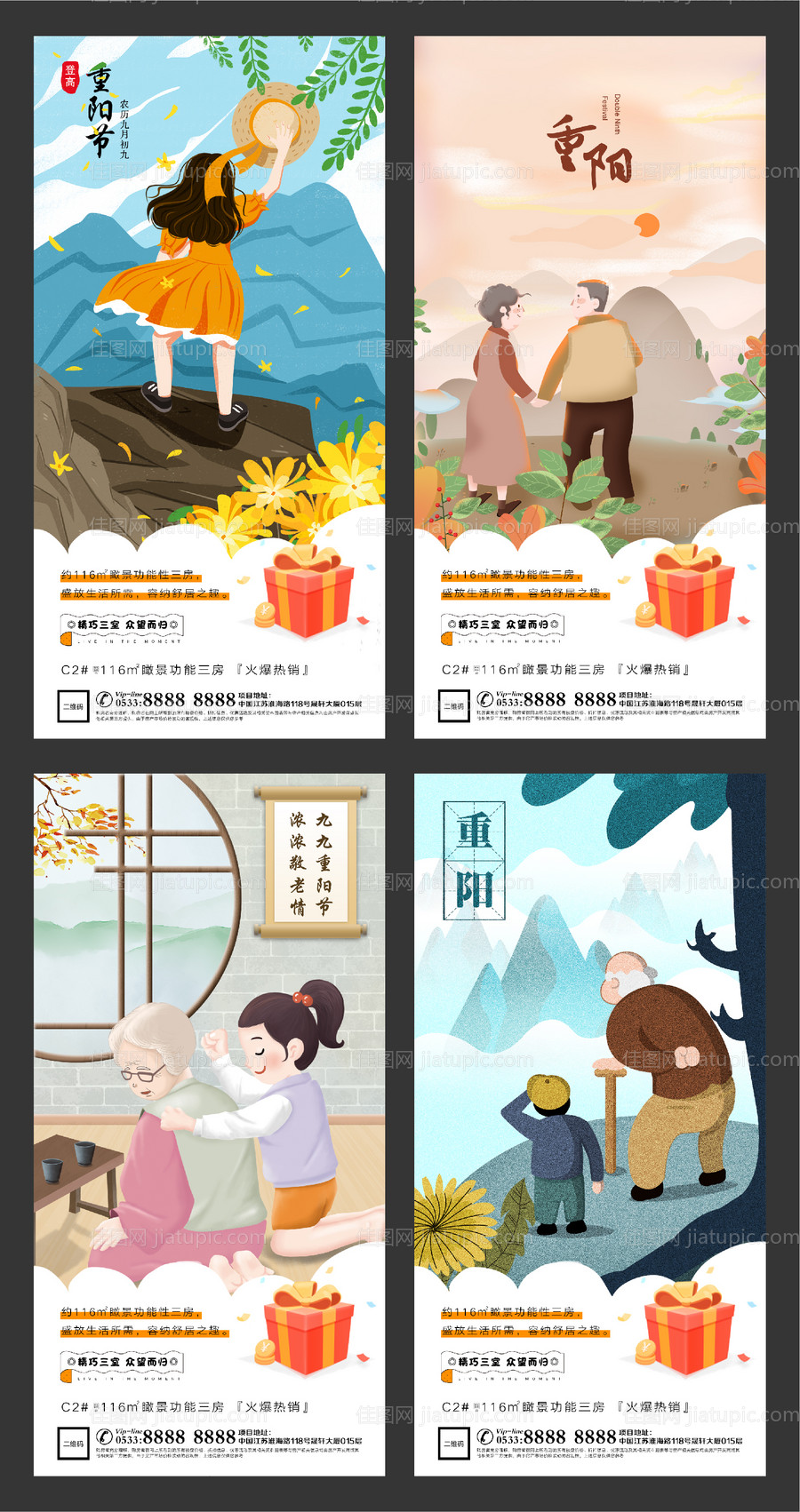 地产重阳节微信朋友圈刷屏-源文件