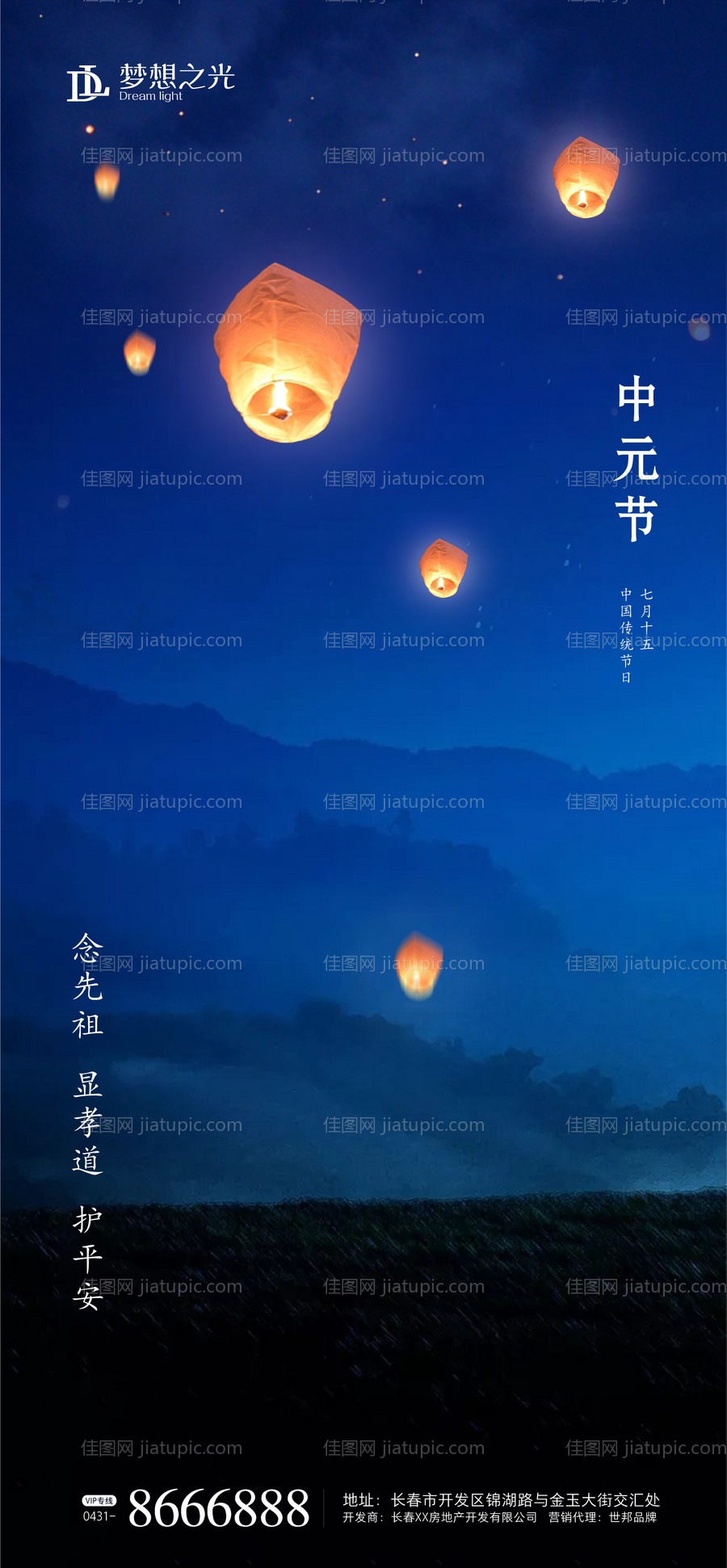 中国传统节日中元节海报-源文件