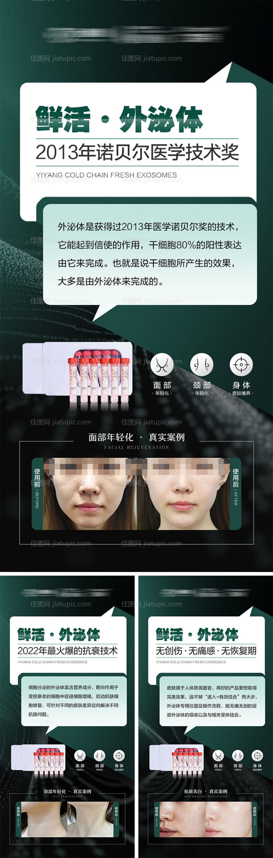 微商外泌体科普案例-源文件